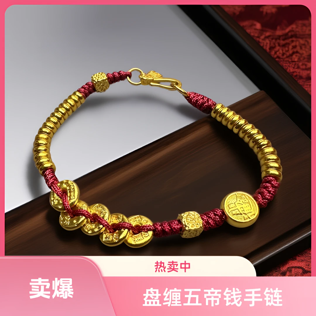 布艺手链 手链1032古法绳盘缠五帝钱金色手链手饰合金首饰