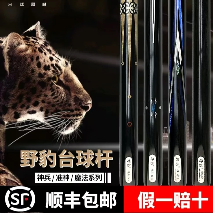 野豹准神1234魔法G12345中式黑八九球通用小头一体台球杆桌球杆