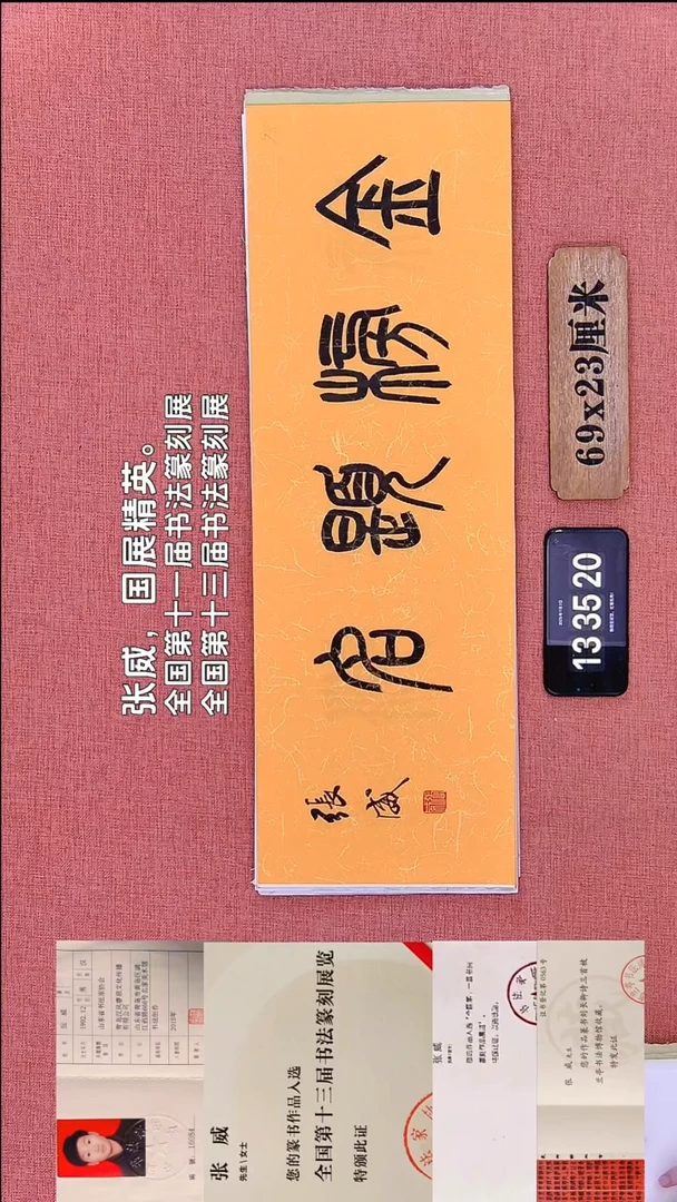 书法299    张老师书法作品
