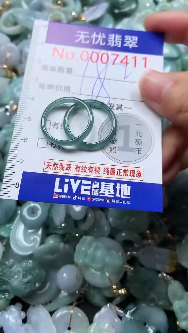 颈饰未镶嵌翡翠7411
