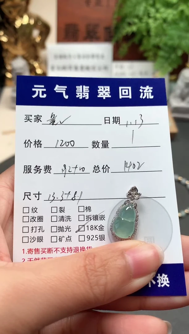 【闪购商品】翡翠颈饰18K金镶嵌吊坠