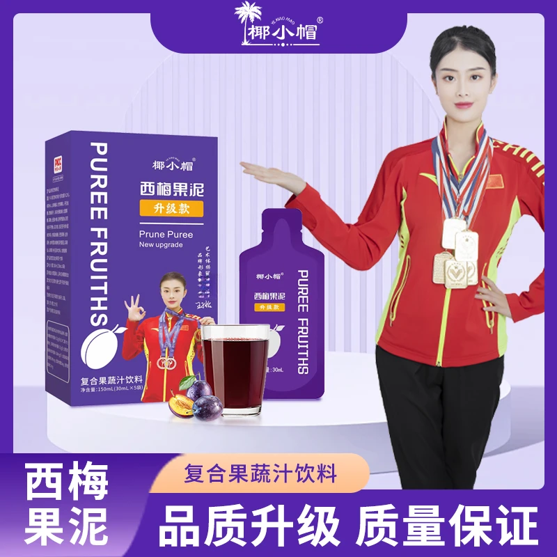 【拍一发4盒】西梅果泥整颗果肉研磨进口西梅汁浓缩活力纤维饮