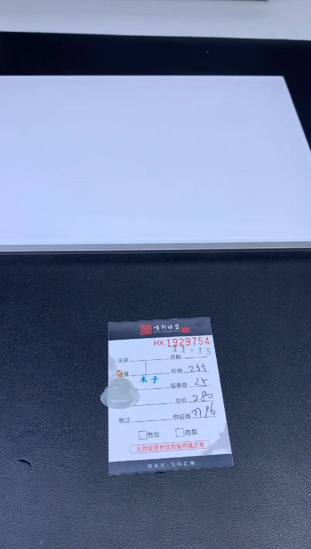 未镶嵌挂件翡翠哈轩 挂件1