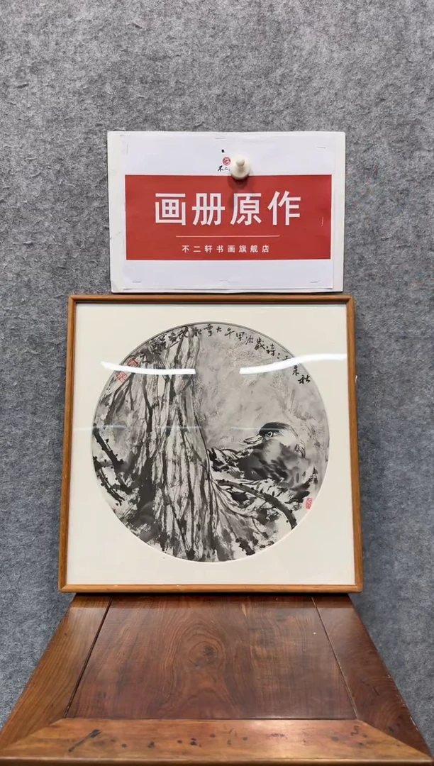 【闪购商品】国画pmw不二轩旗舰店国画SZW4