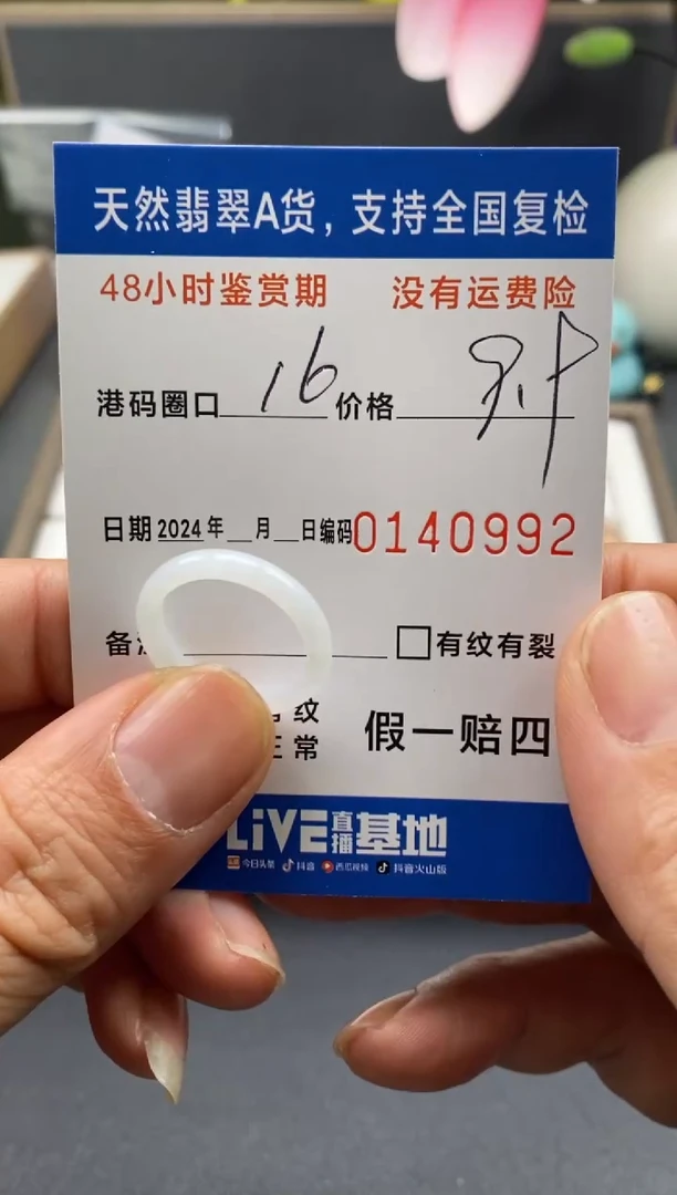 【闪购商品】翡翠戒圈未镶嵌天然A货翡翠戒圈0992