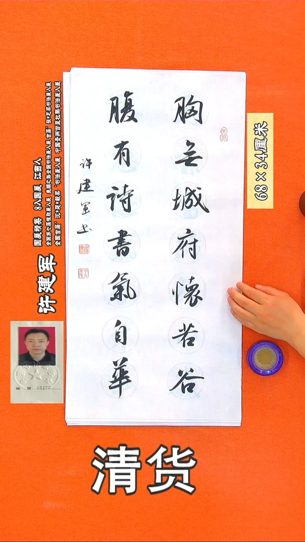 书法60R许建军书法作品