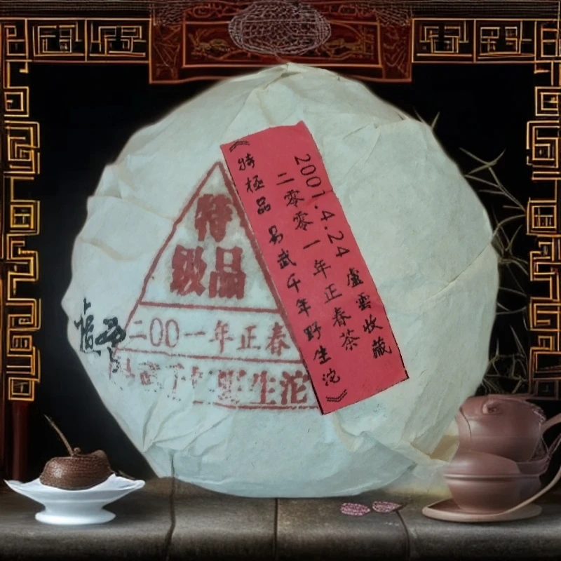 【优优甄选】  2001年  卢云千年古树沱  普洱茶 生茶 250g