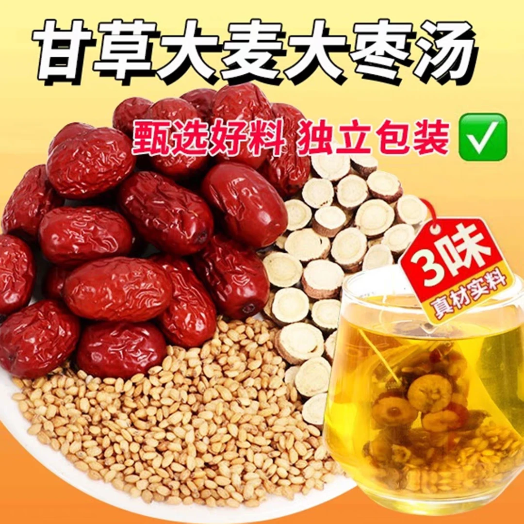 【倪师推荐】甘麦大枣汤茶包免煮正宗甘草红枣大麦旗舰店浮小麦颗粒