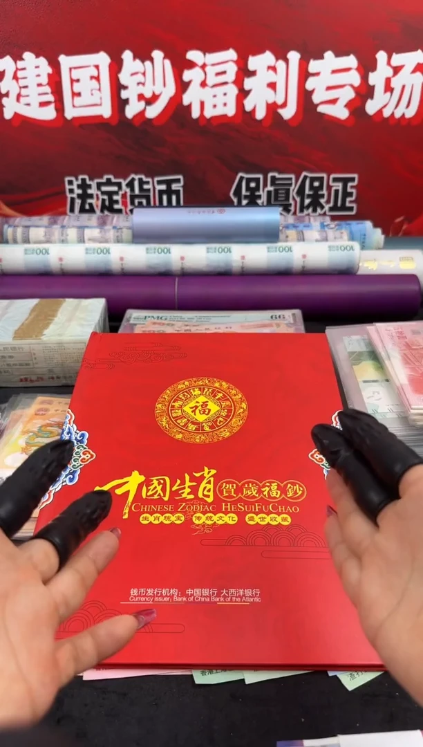 纸十二生肖纪念钞  24张