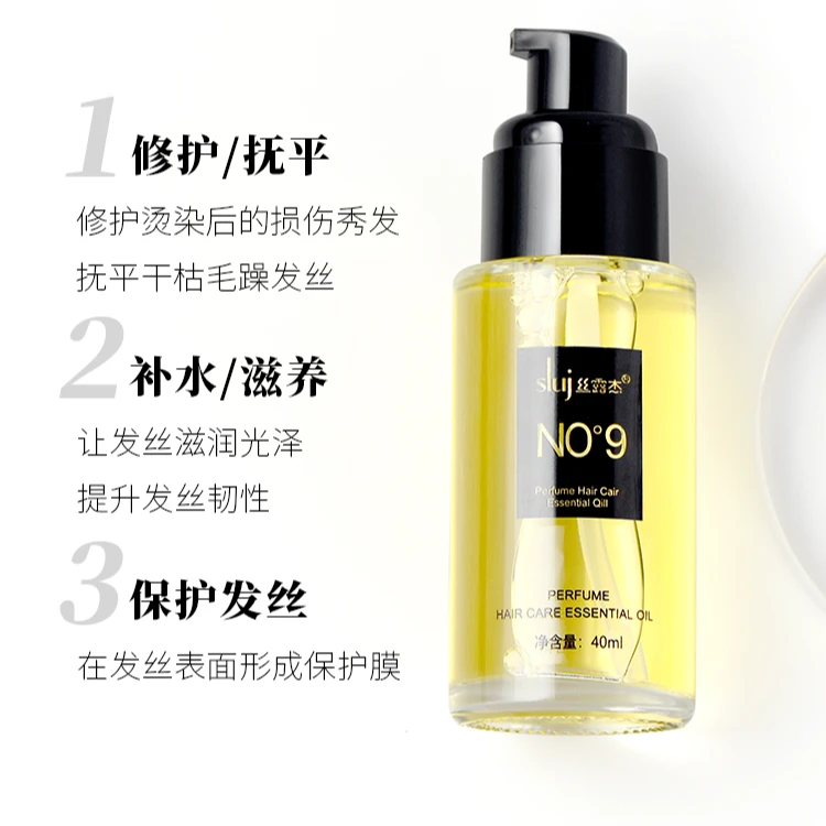 护发精油丝露杰九度香水护发精油改善毛躁40ml