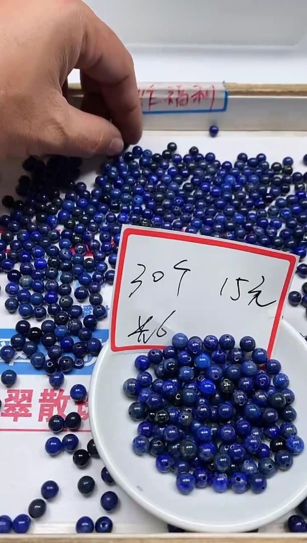 【闪购商品】青金石散珠未镶嵌B714 青金石6mm30个15元