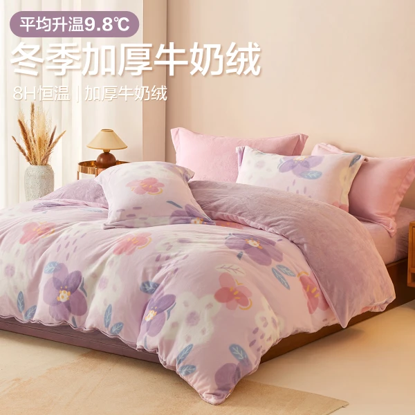 博洋加厚牛奶绒四件套珊瑚绒被套毛绒法兰绒冬天床品—花语（紫）