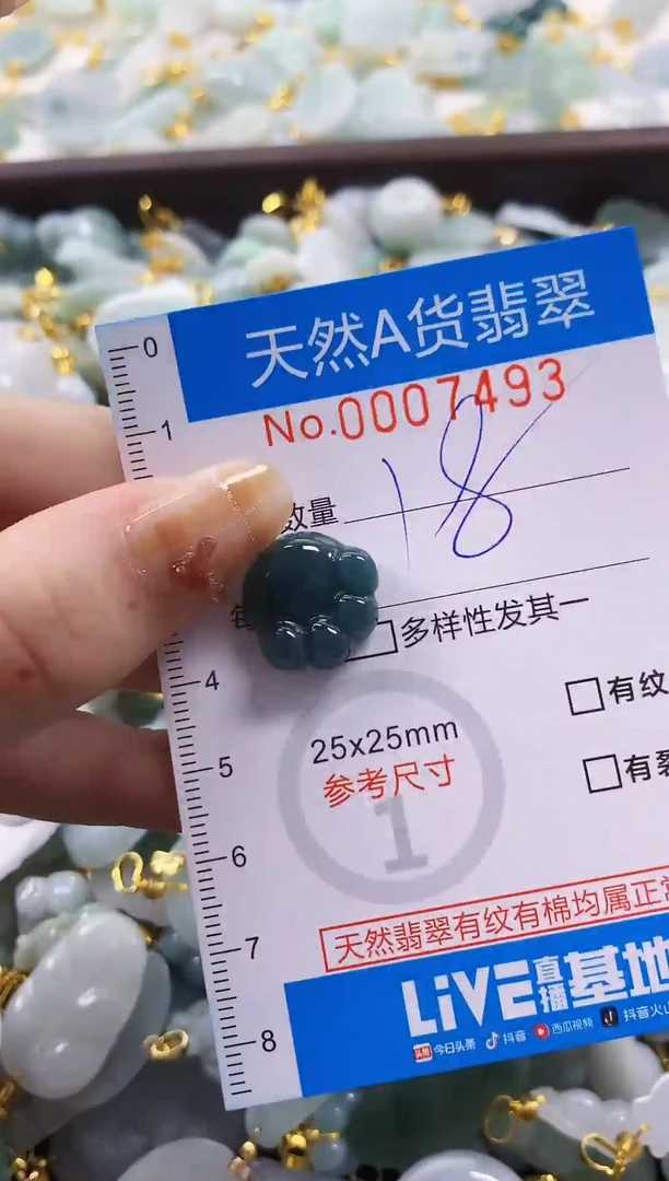 颈饰未镶嵌翡翠净货挂件-7493