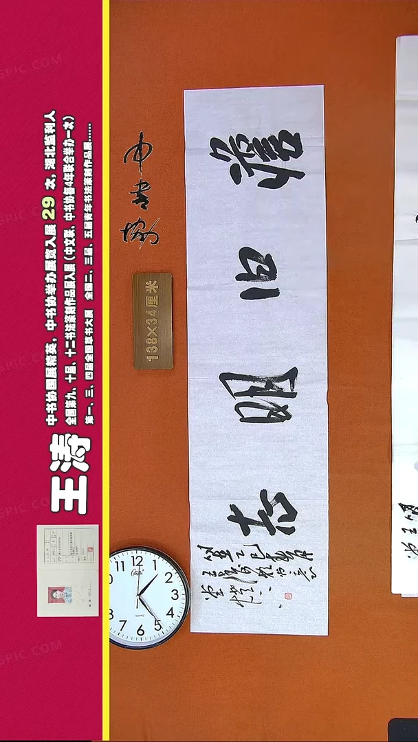 【闪购商品】书法25F王涛书法作品