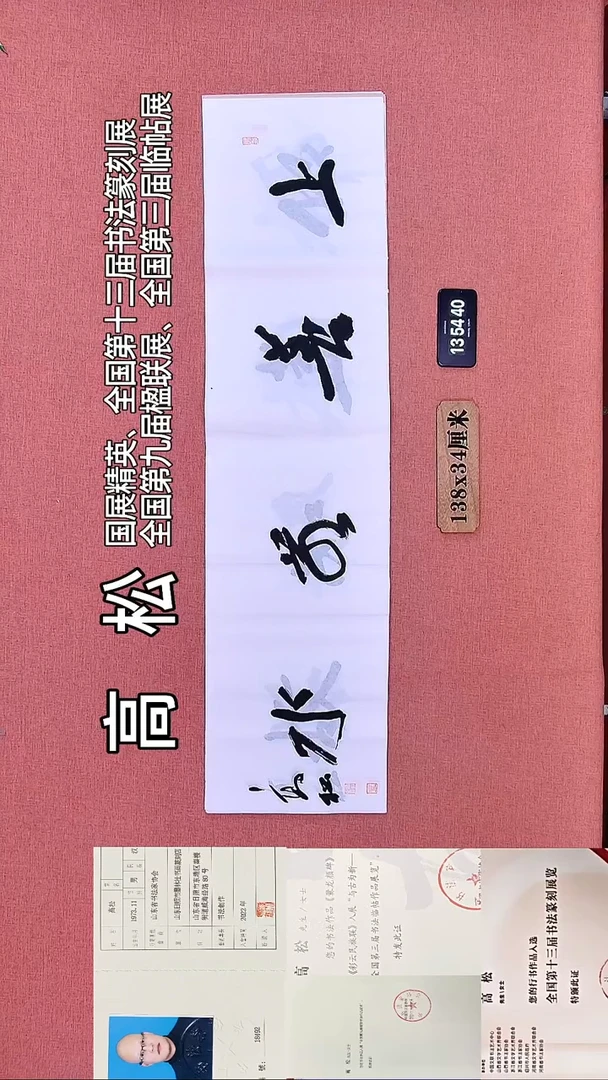 书法196         高老师书法作品