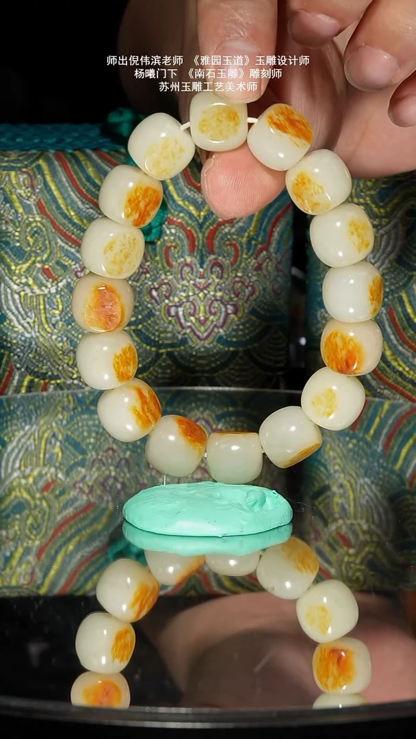 未镶嵌和田玉挂件72.3g卡14子料老型珠手串