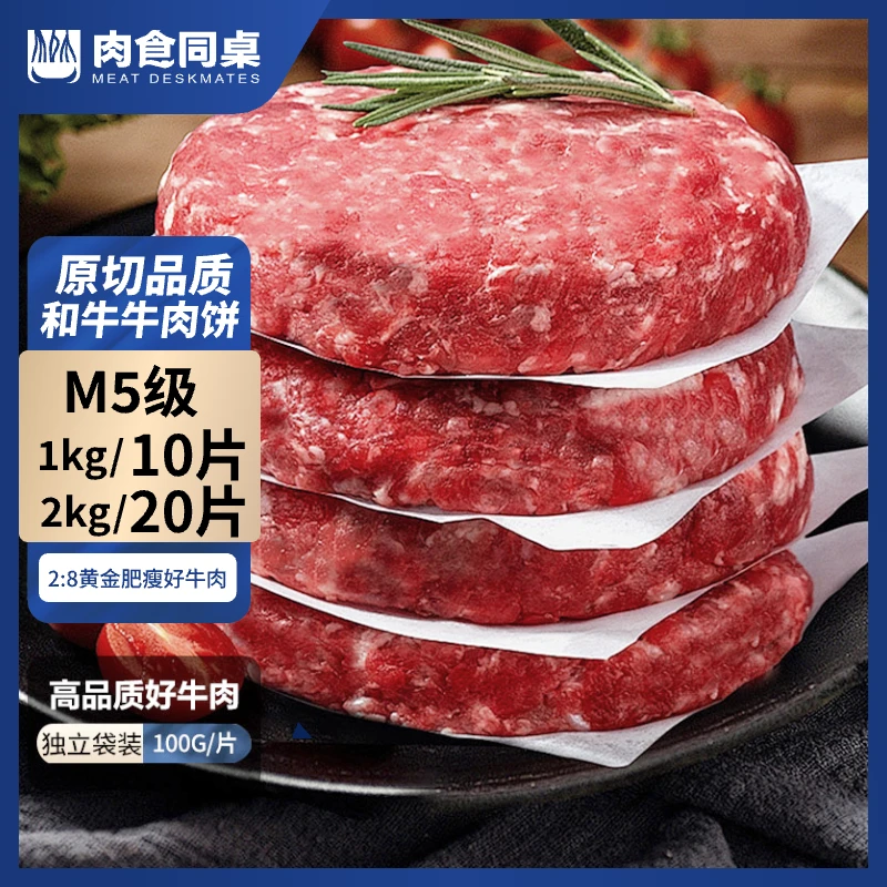原切牛排澳洲和牛M5无添加汉堡肉饼10-20片精选放心管饱美味充饥