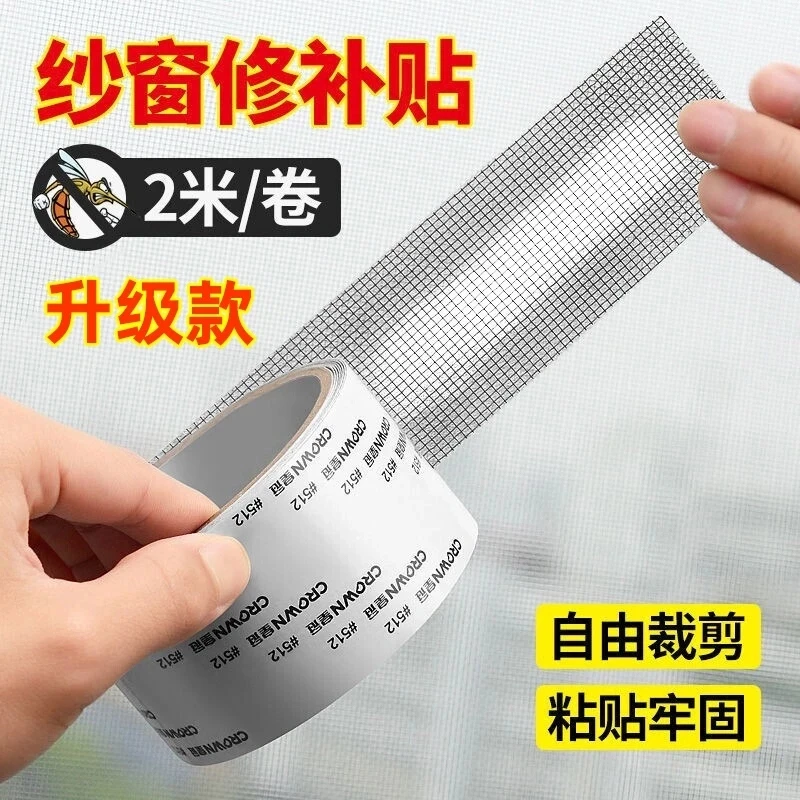 纱窗修补贴门帘蚊帐纱网补洞贴自粘魔术贴破洞补丁防蚊密封条粘贴