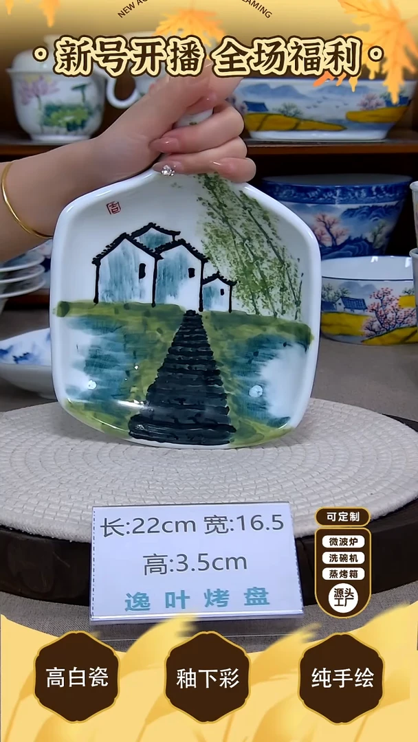 盘【陶源造】景德镇手绘釉下彩陶瓷餐具