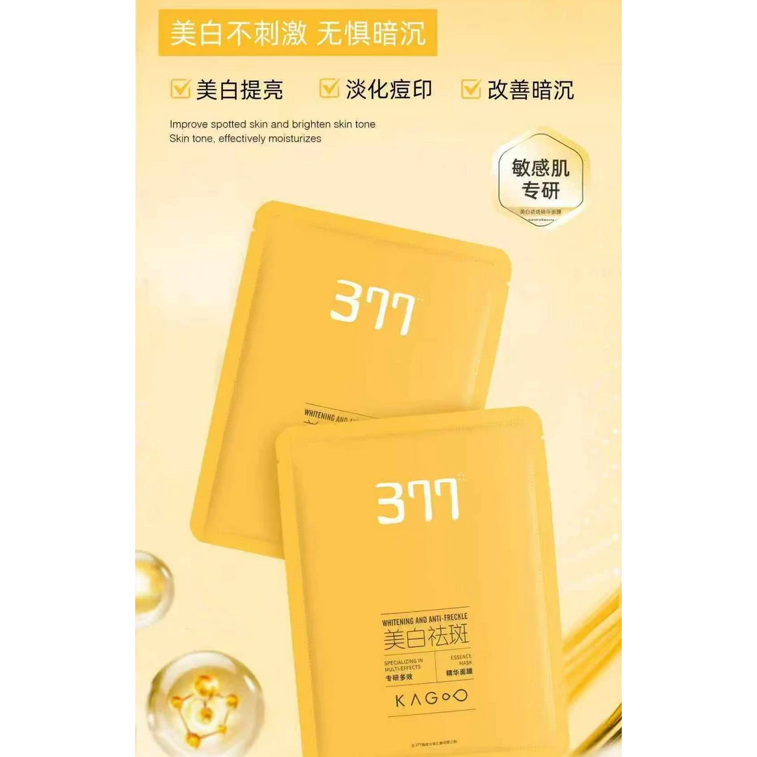 韩果377美白祛斑精华面膜提亮专研美白护肤补水改善暗沉敏感肌