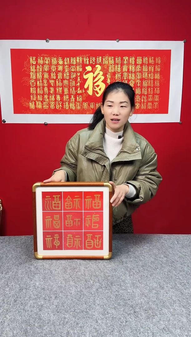 实木框仿铜圆角 九福