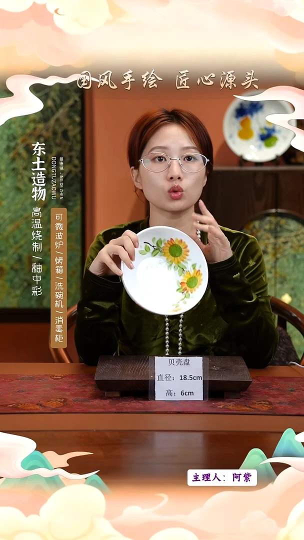 陶瓷景德镇高温釉中彩贝壳盘直径18.5高6