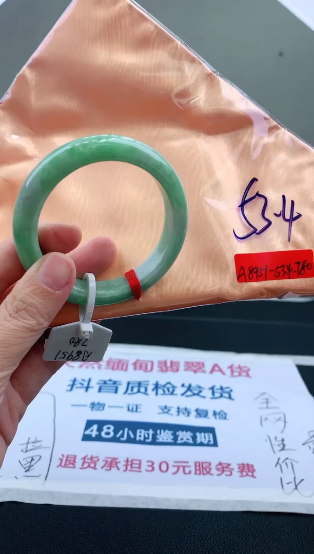 未镶嵌手镯翡翠53