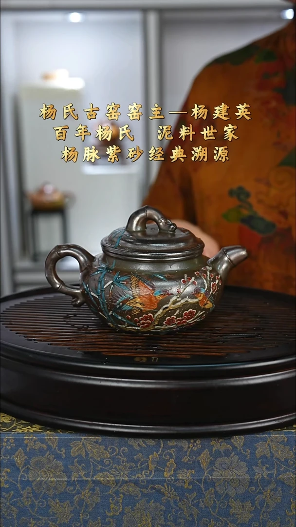 紫砂壶 【杨JY】琉璃金砂梅竹双亲 280CC