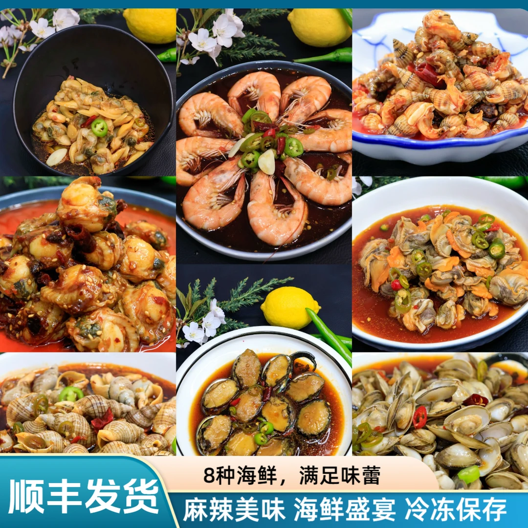 A【福贝贝】8种麻辣捞汁海鲜组合送章鱼足200克*1盒(-18度冷冻保存)