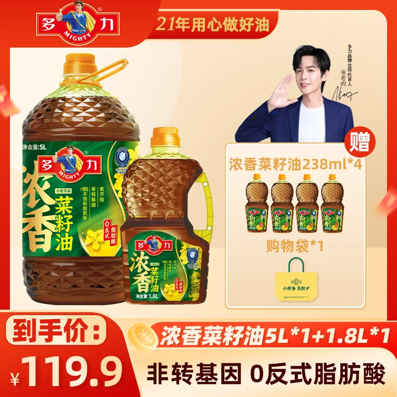 【多力】浓香菜籽油5L*1桶+1.8L*1桶+送238ml*4瓶0反式脂肪酸营养油