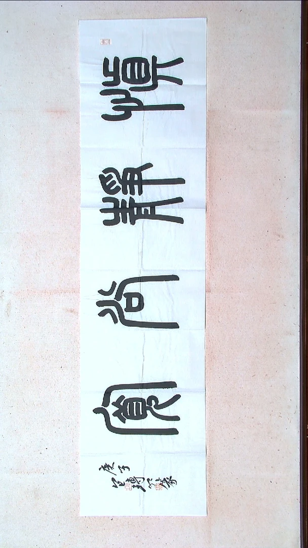 【闪购商品】书法包转红甘肃138*34（4）