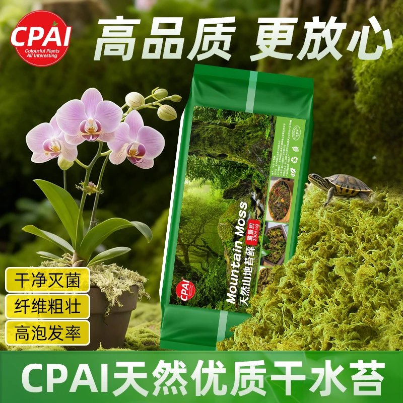 CPAI水苔蝴蝶兰专用营养土干苔藓青苔藓植物种植育苗爬宠冬眠垫材