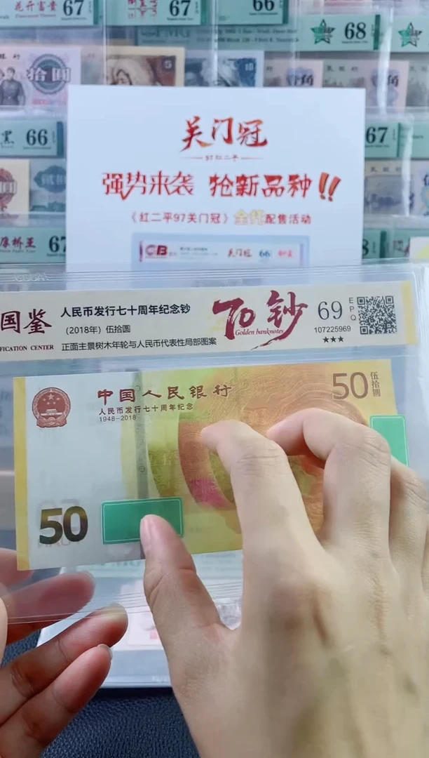 纸70黄金钞69分不挑号，，