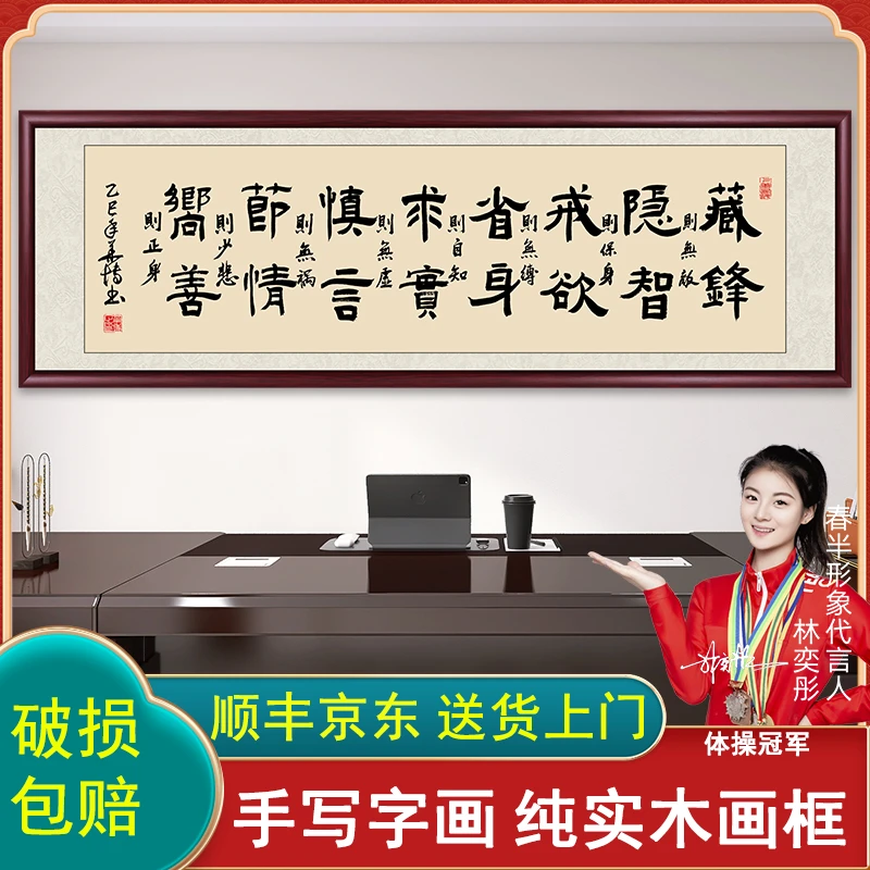 十六字箴言办公室字画挂墙带框手写书法作品出售客厅茶室背景挂画