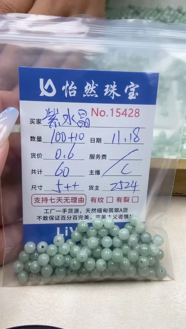 散珠翡翠紫*晶单：15428