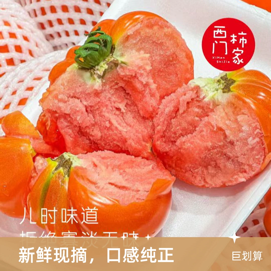 【新鲜蔬菜】牛排番茄 5斤