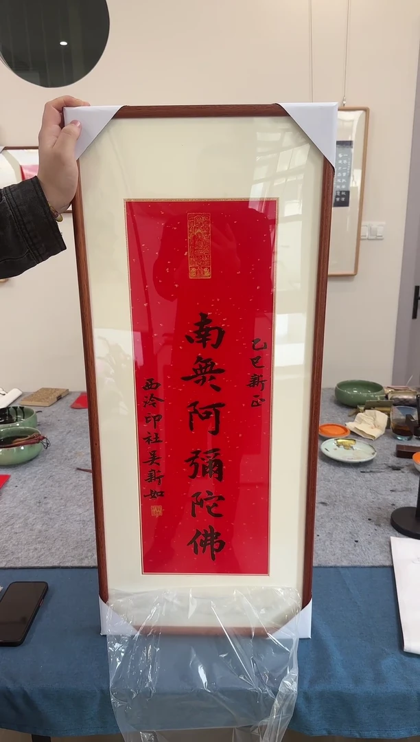 【闪购商品】书法吴新如老师书法作品