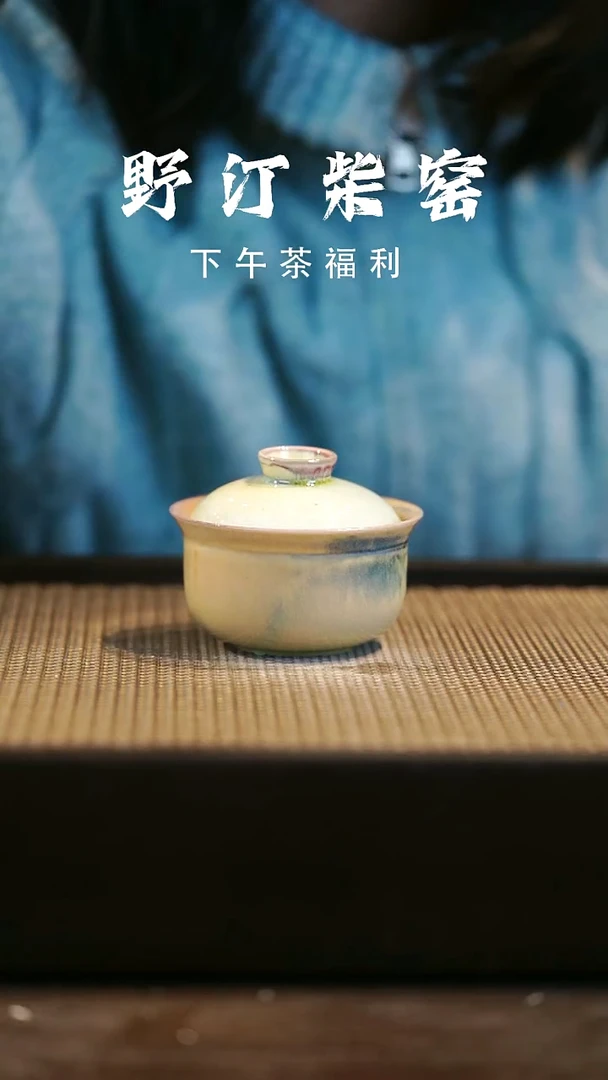 野汀柴窑手工手作@@YT509