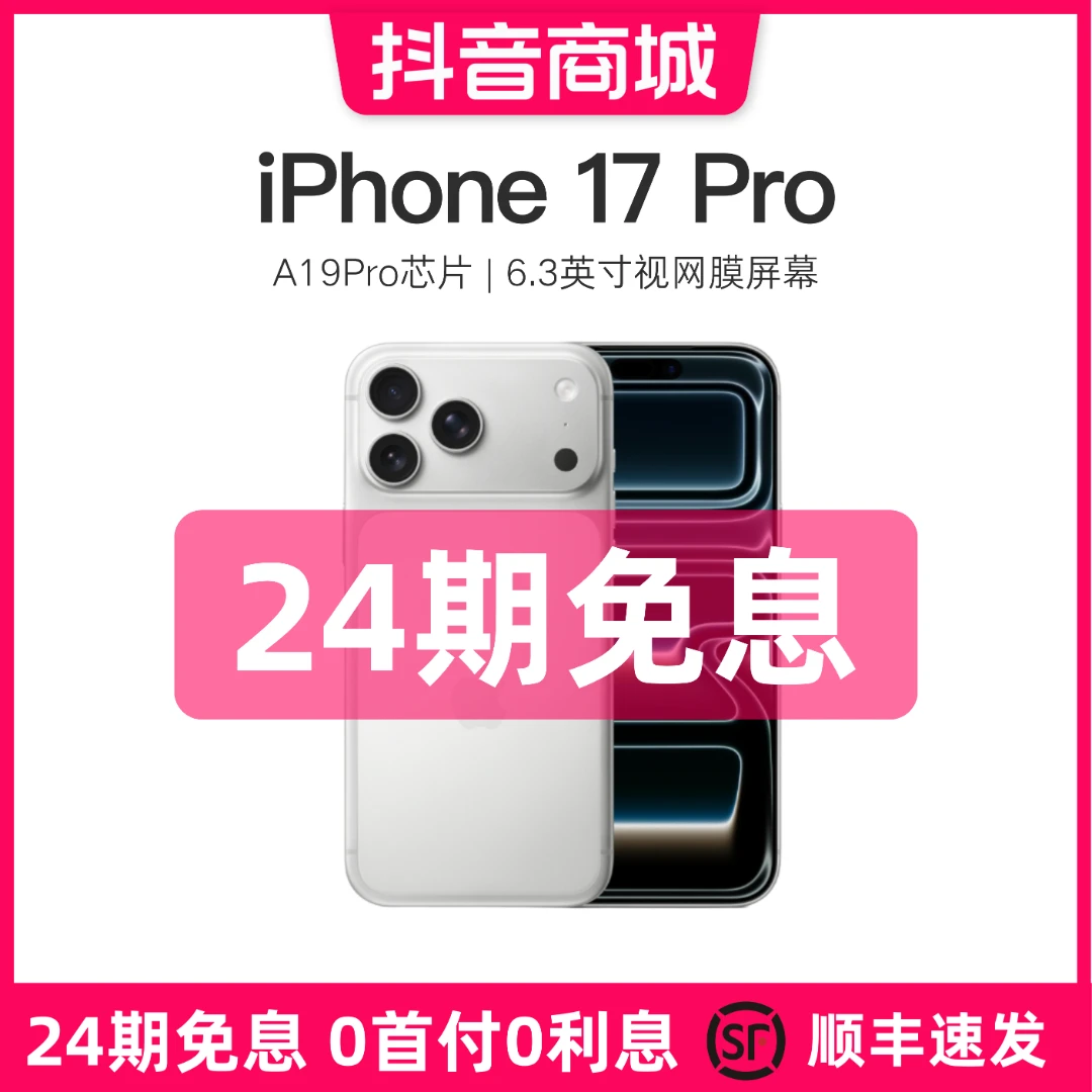 准新品 Apple/苹果 【24期免息】iPhone 17 Pro 国行版本资源机商品图