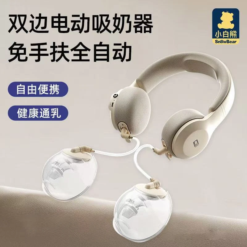 【刮码发货介意勿拍】小白熊贝免手扶热敷吸奶器HL-3058