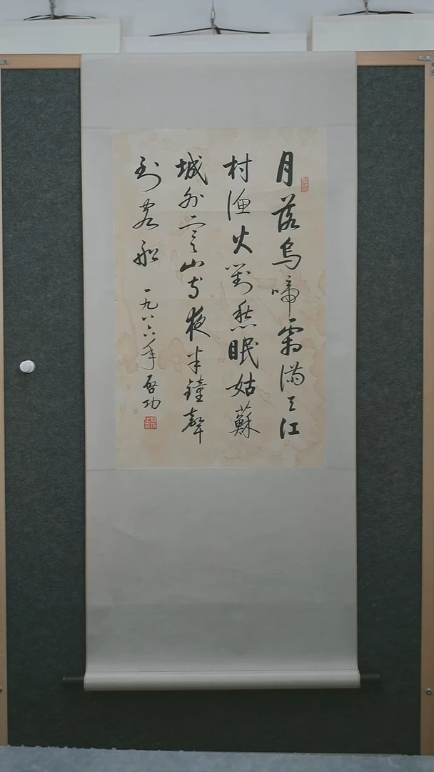 书法飘**声启g老师 多字书法 立轴