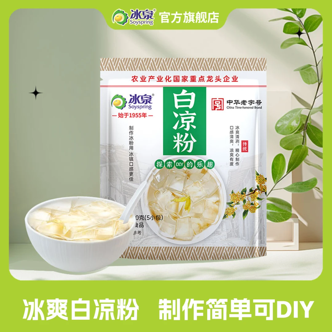 【新品】冰泉白凉粉黑凉粉500g冰粉自制DIY专用果冻粉自制摆摊家用