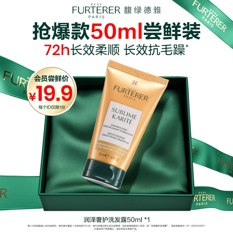 【会员派样】馥绿德雅水疗依兰香洗发水柔顺强韧滋养会员抢先试用