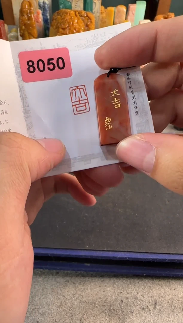 【闪购商品】青田石印石编号编号8050
