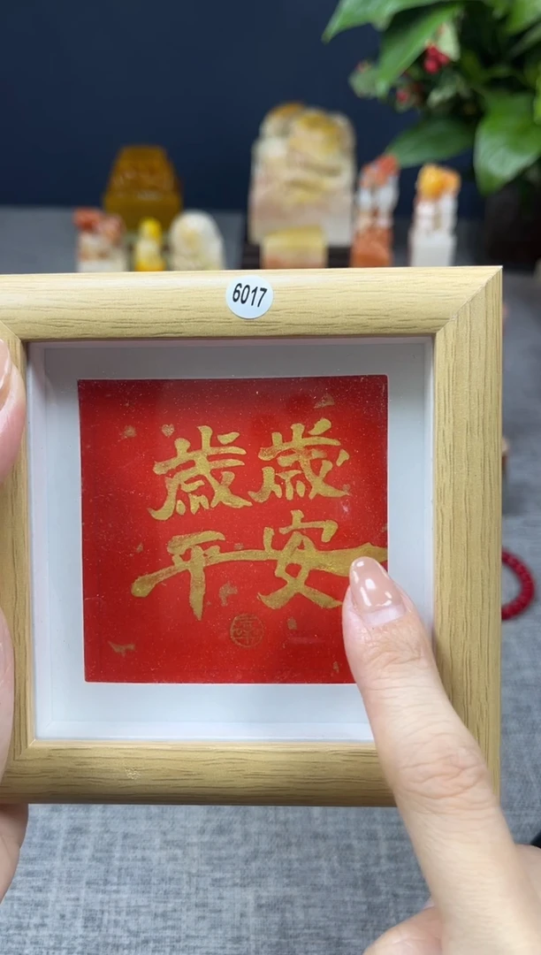 【闪购商品】寿山石印石6017