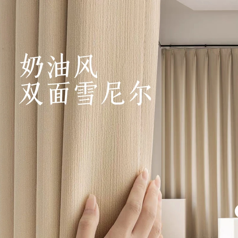 纯美且百搭的双面同色2025新款雪尼尔奶油风超柔高遮光唯美窗帘