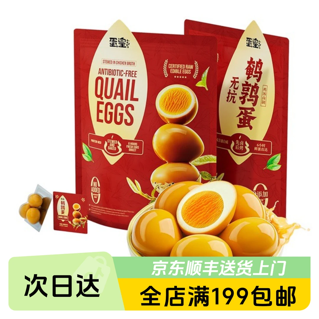 蛋皇 无抗鹌鹑蛋 1kg