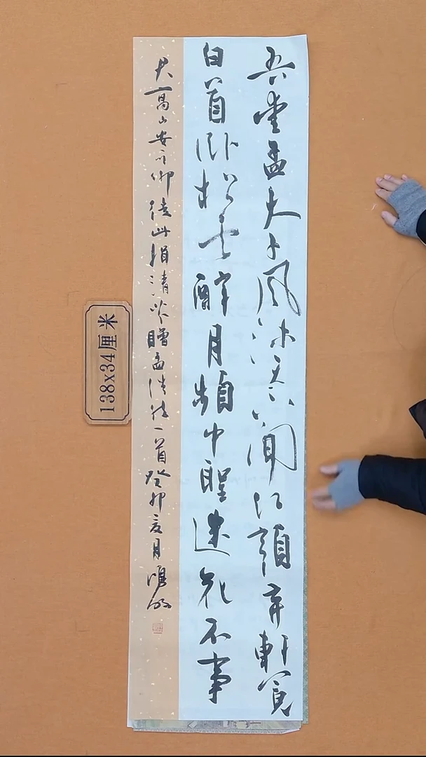 书法韩鸿明   甘肃  138*34cm  4平尺