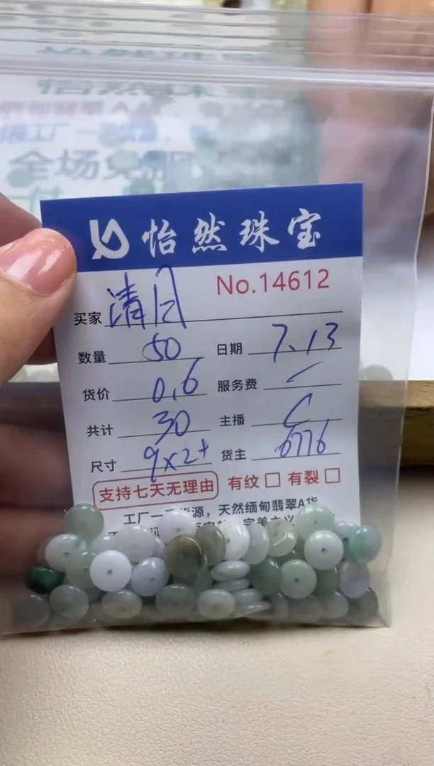 未镶嵌手串翡翠清*单：14612