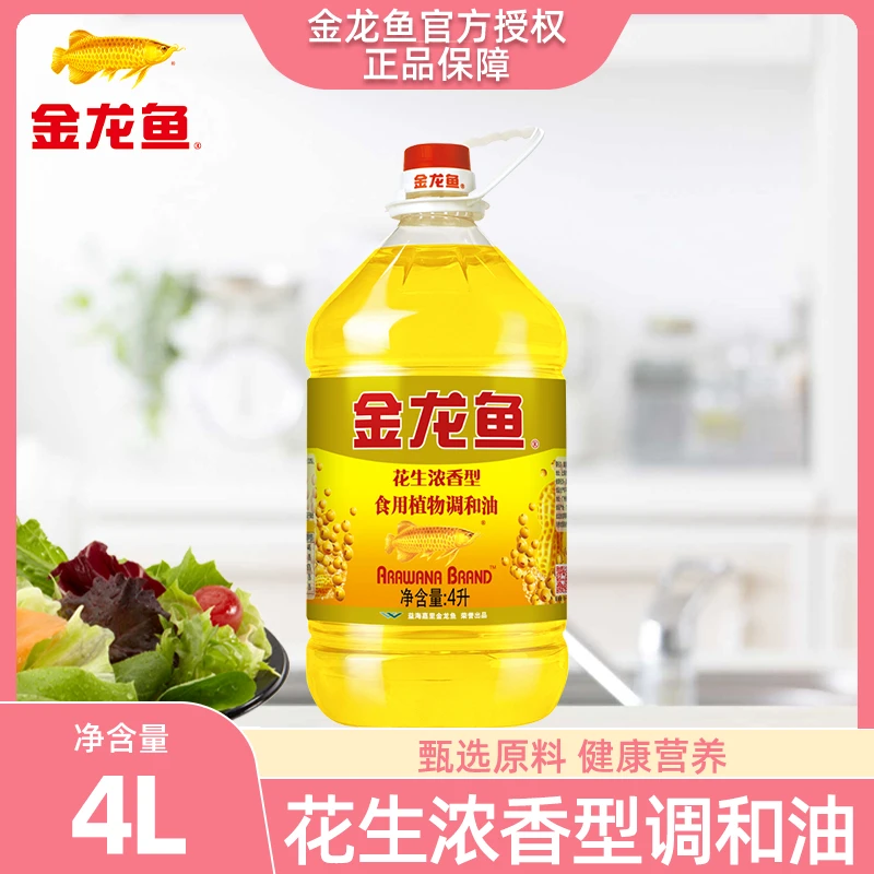 金龙鱼花生浓香食用植物调和油4L家用炒菜大桶装食用油批发鲜香G